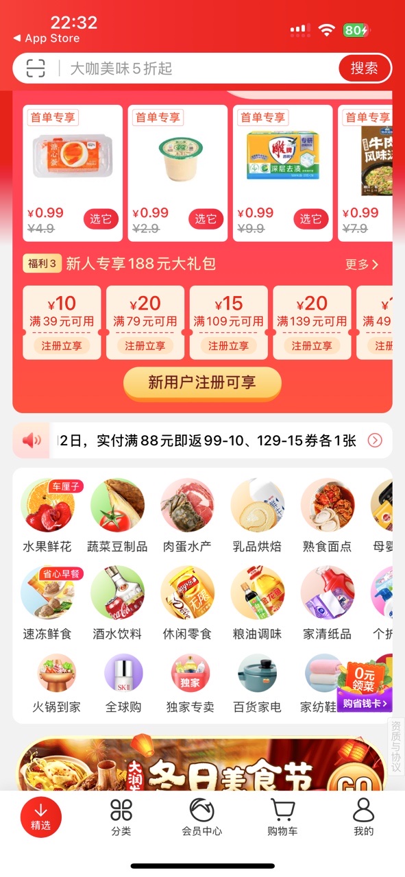 大润发优鲜超市