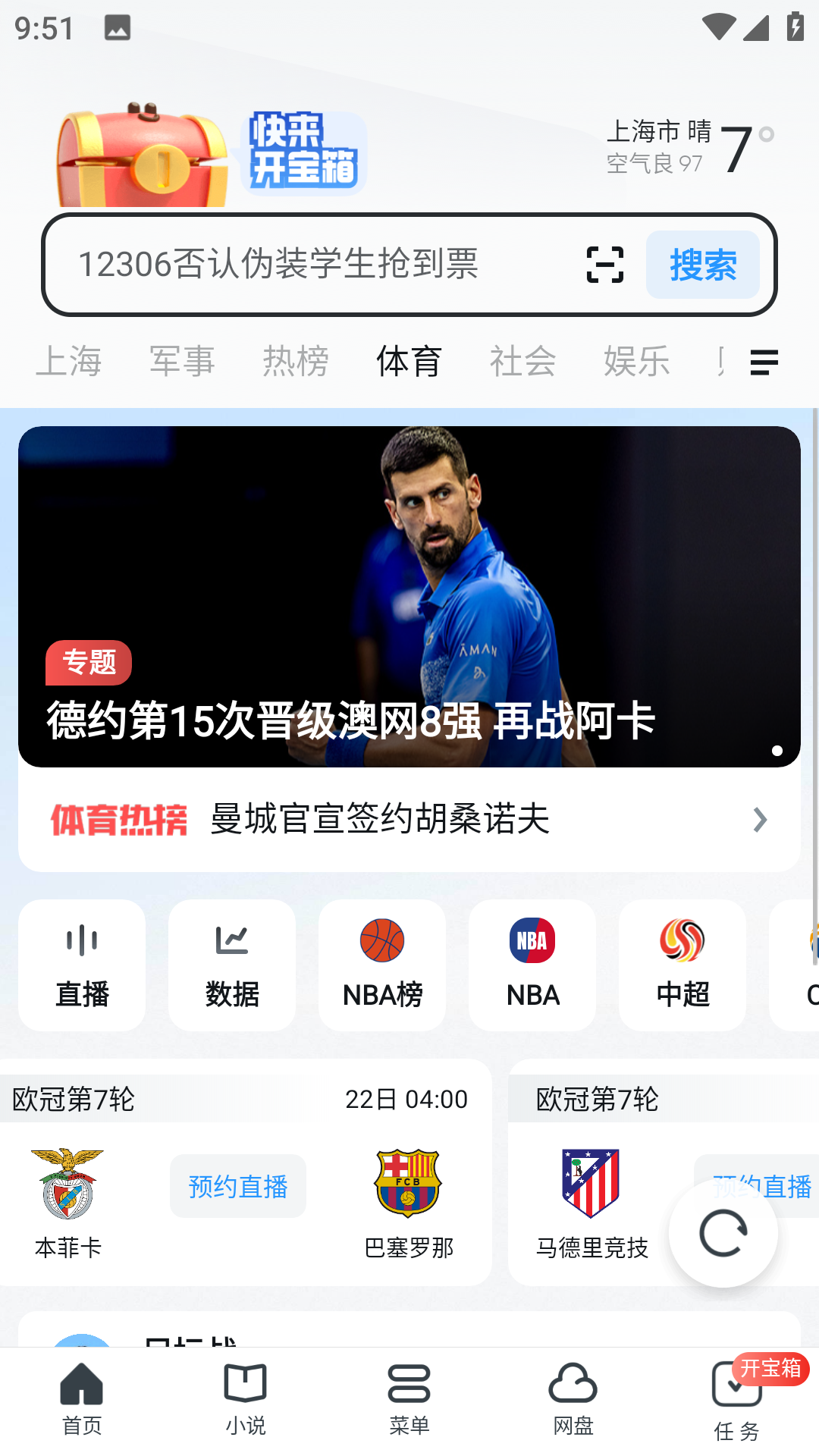 UC浏览器极速版iOS版