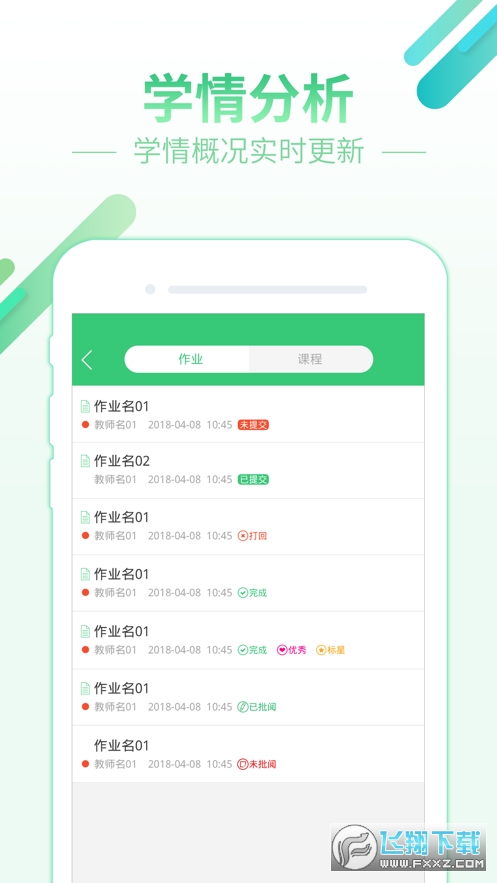 智慧树网学生端app知到下载安装官方版