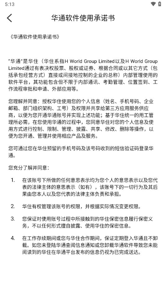 华通3.0下载