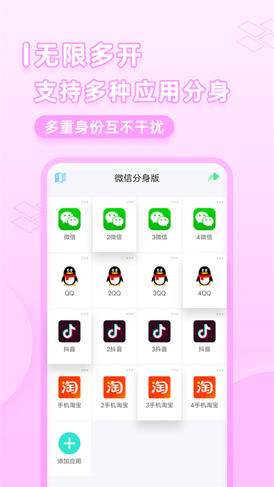 应用多开助手 最新版