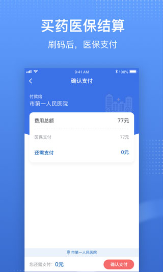 国家医保平台app
