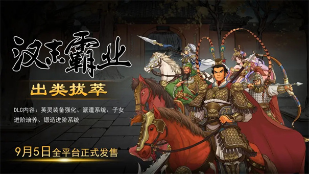 汉末霸业单机版