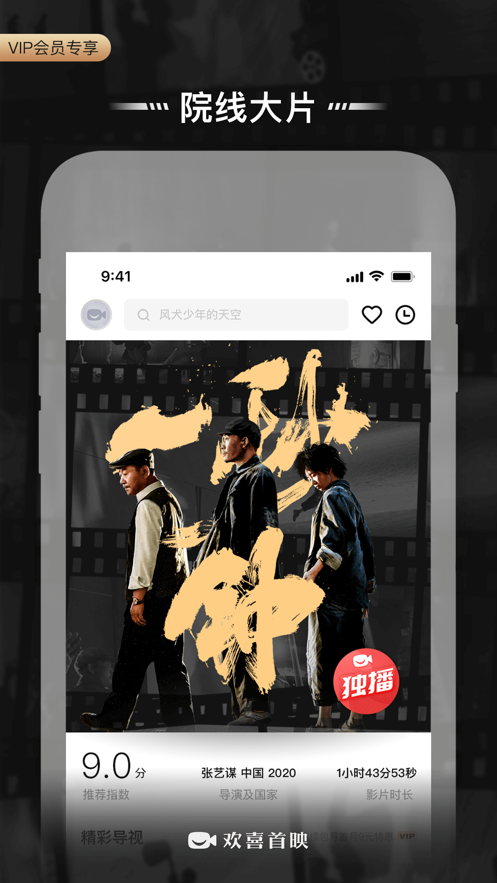 欢喜首映app