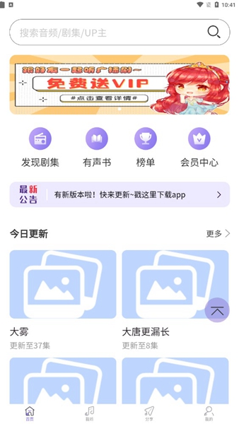 豆腐fm下载