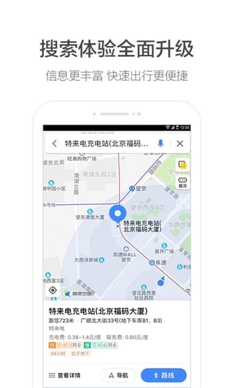 高德地图最新版