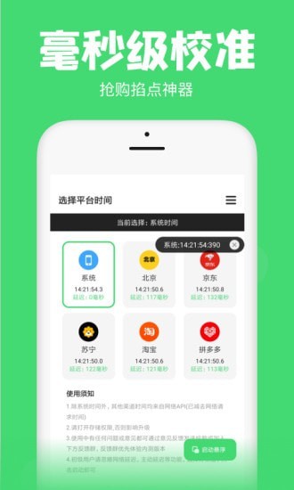 手机悬浮秒表