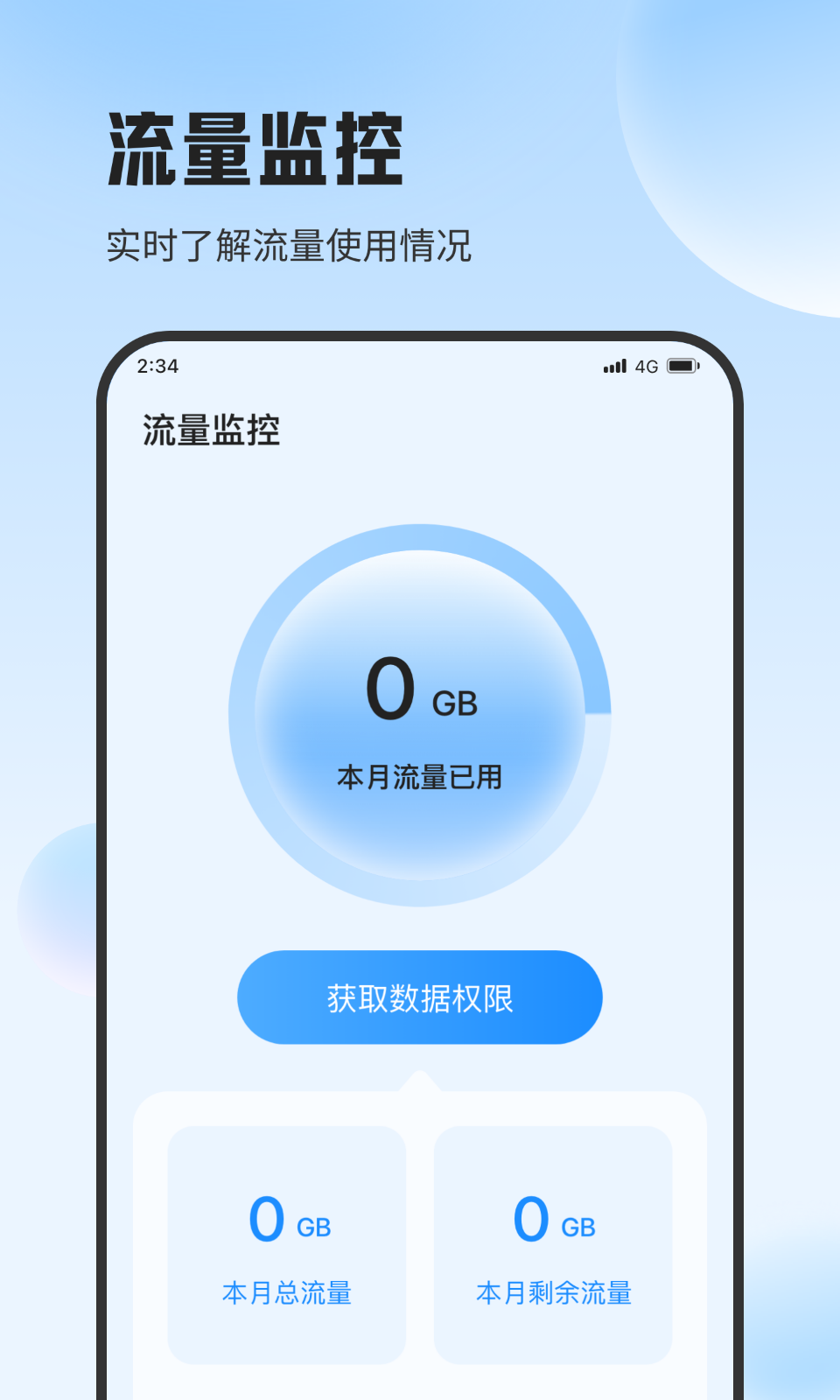 遇见流量助手APP
