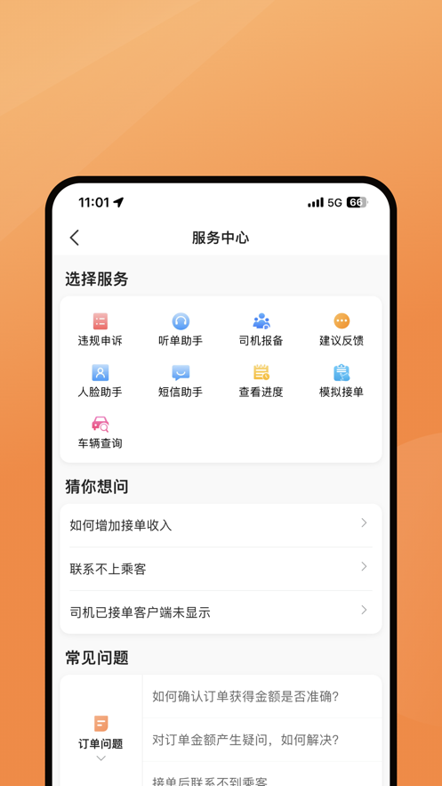 麦卡出行司机端app