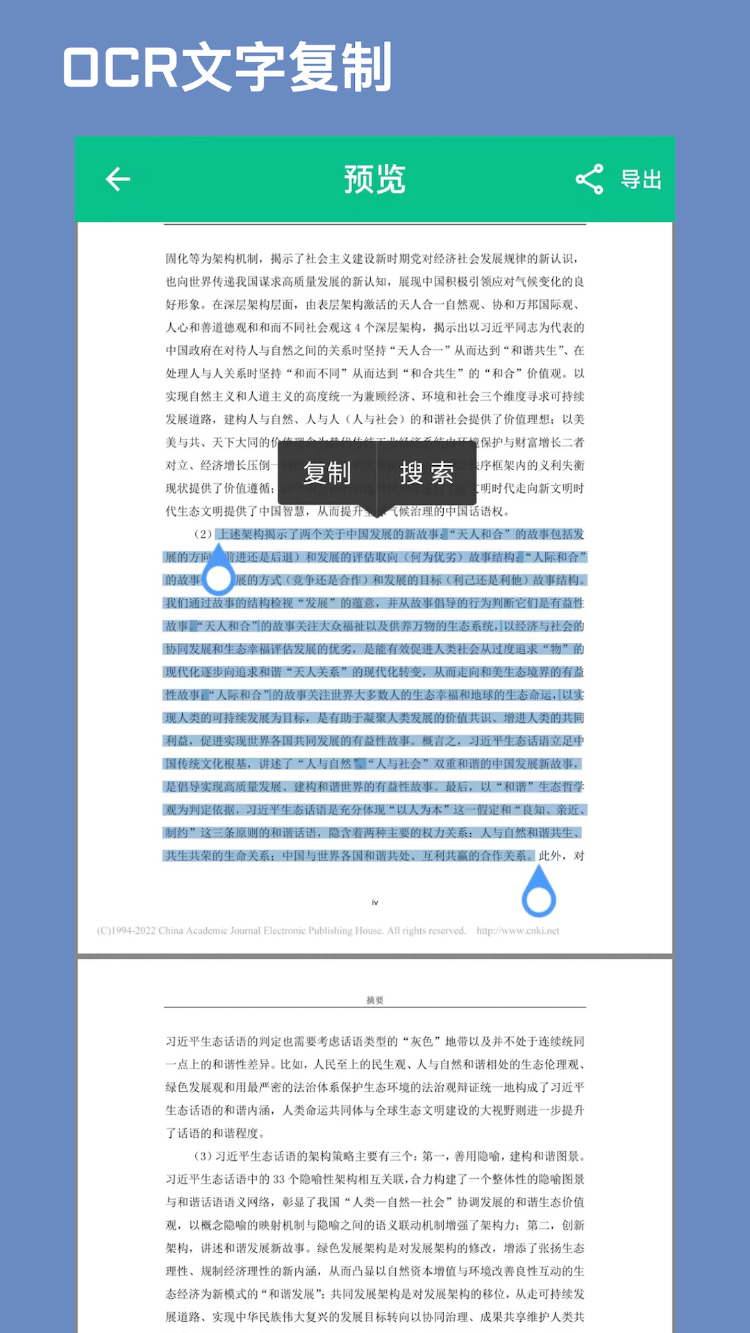 CAJ文献阅读器app官方下载