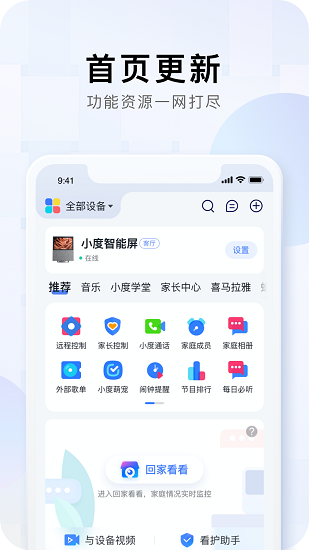 小度app下载安装2022最新版