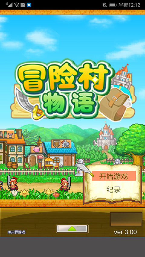 冒险村物语 免费版