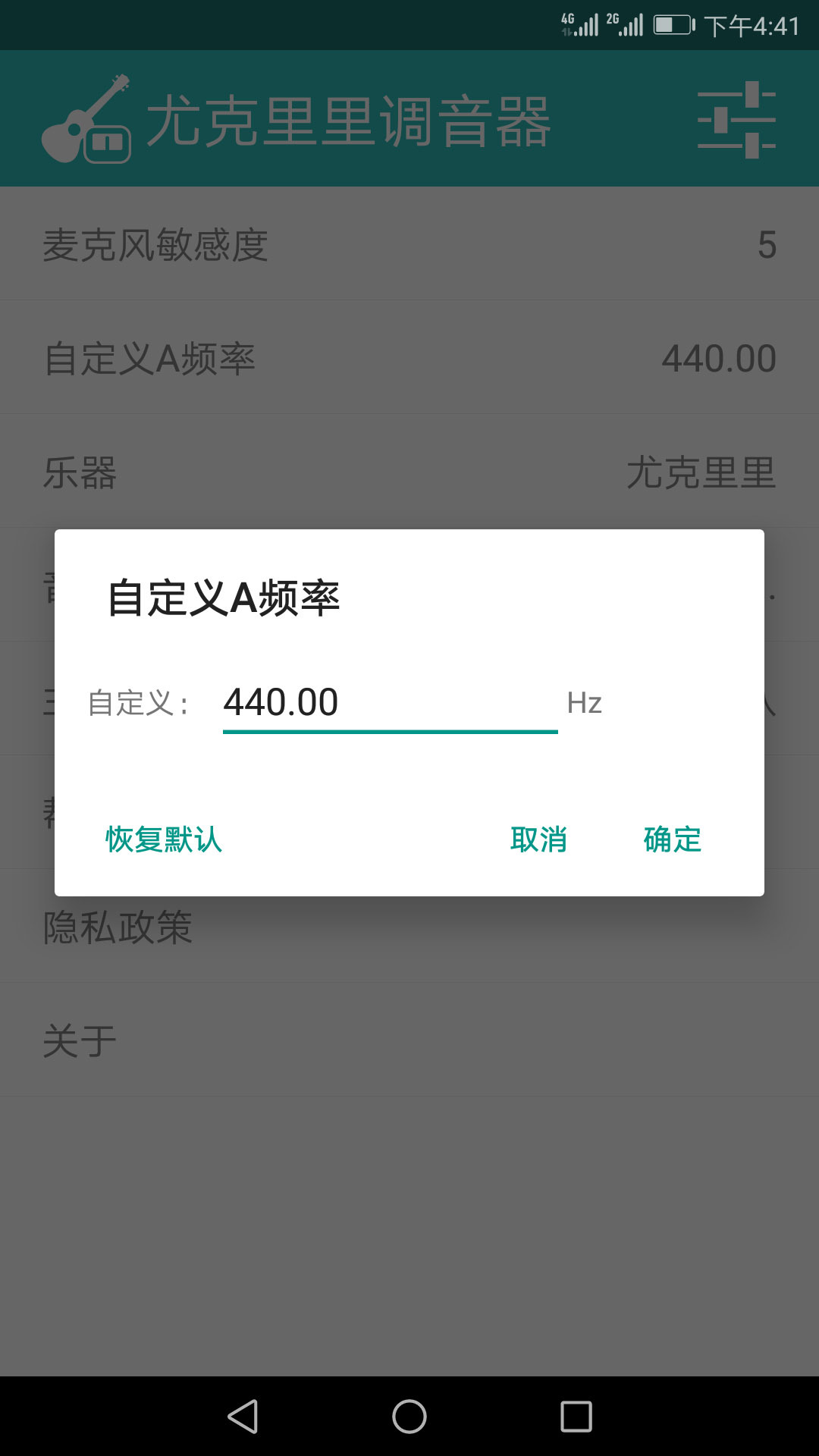 尤克里里调音器app免费版