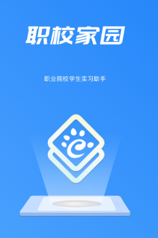 职校家园1.3.4版本下载