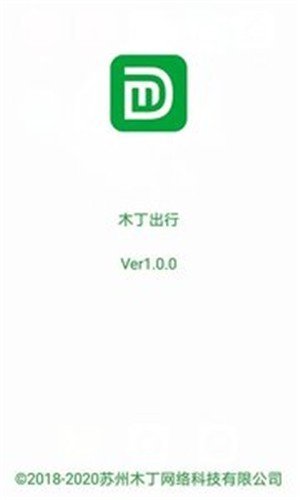 木丁出行