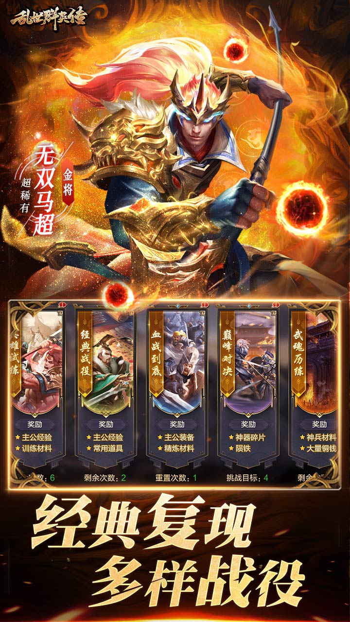 乱世群英传安卓手机版