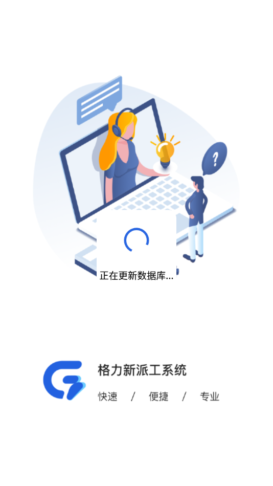 格力云派工3.0