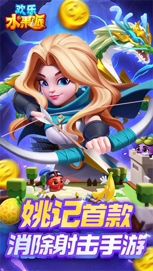 欢乐水果派 红包版