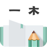 一木记账