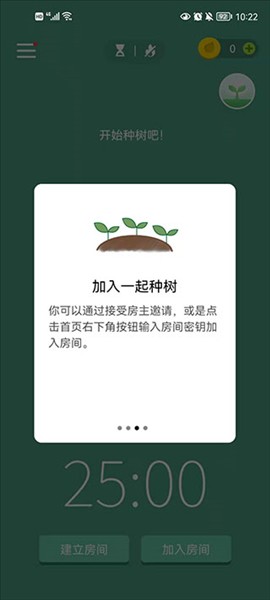 怎么邀请好友一起种树配图7