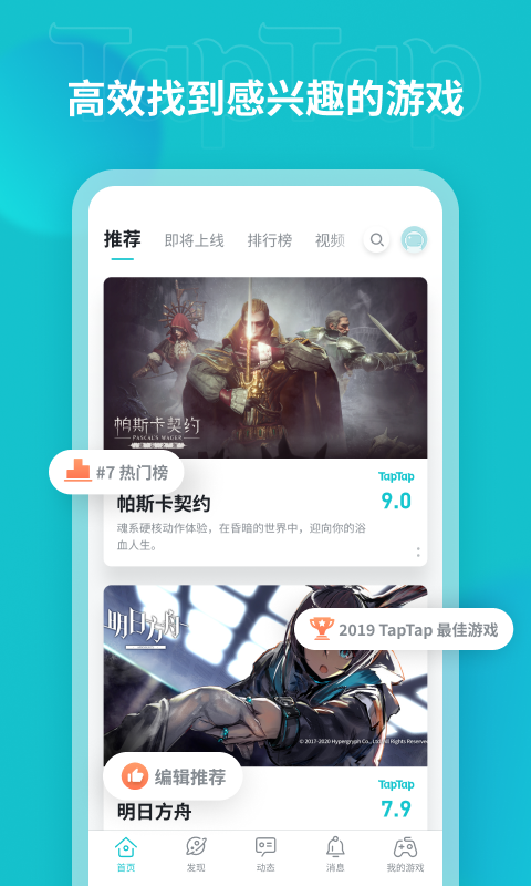 TapTap游戏中心