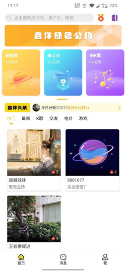 POP聊天安卓版最新版