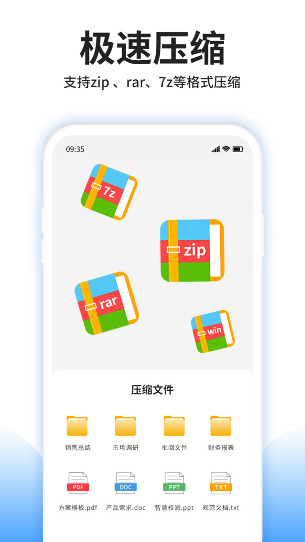 压缩文件查看器