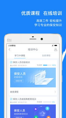 百保盾PRO app