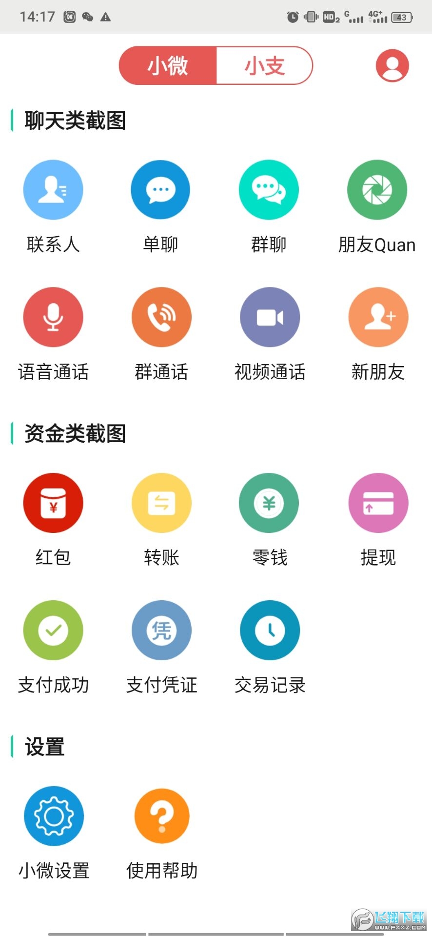 截图王破解版2022
