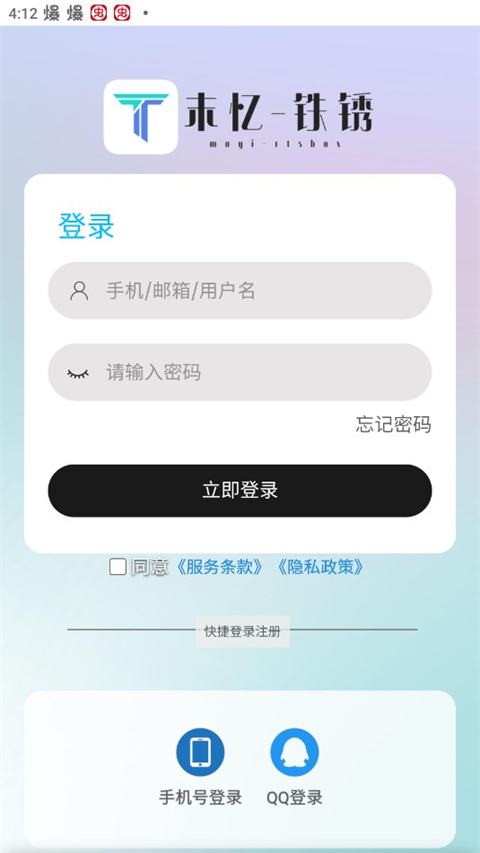 末忆铁锈盒子2024最新版