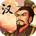 汉末霸业单机版