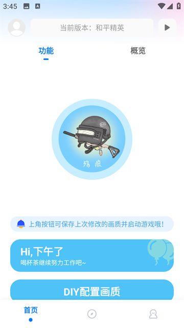 殇痕画质助手