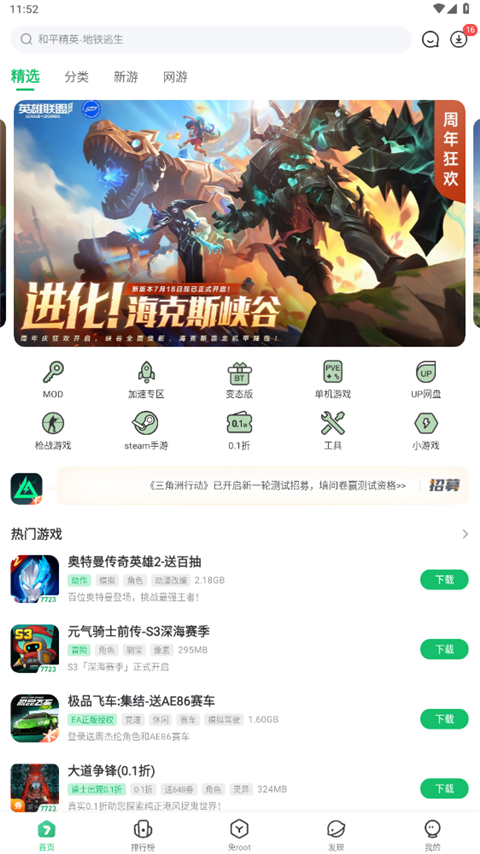 7723游戏盒子正版