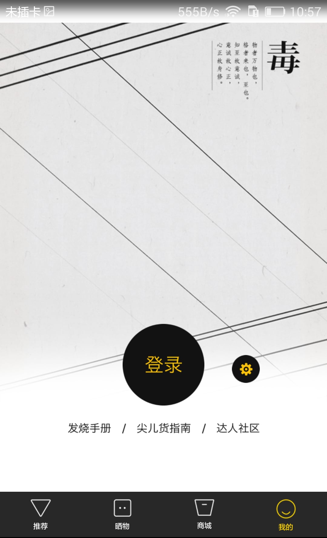 毒物app最新版