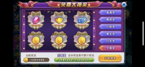 微乐千炮捕鱼安卓版最新版