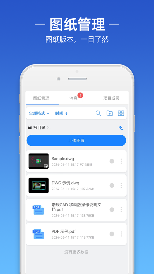 浩辰cad手机版下载