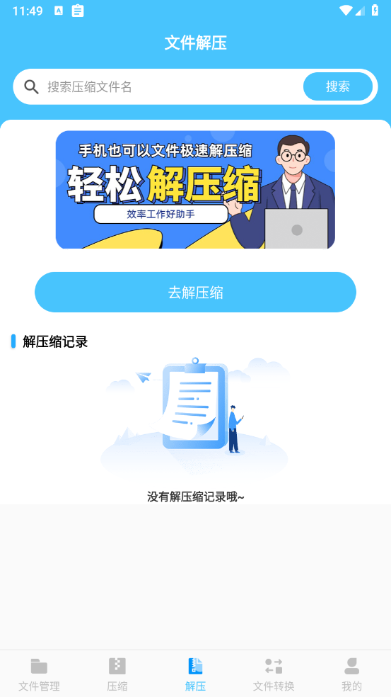 zip文件压缩工具