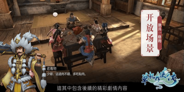 单机群侠传