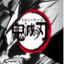 鬼灭之刃手游