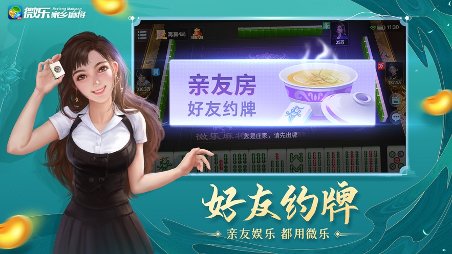 微乐家乡麻将必胜软件