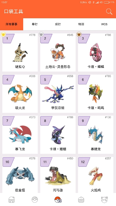 PokeDex 中文版