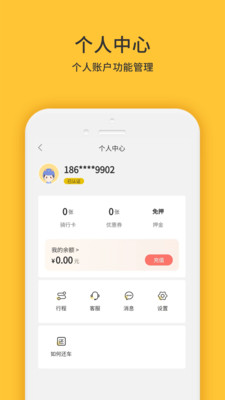 小黄鸭共享APP下载