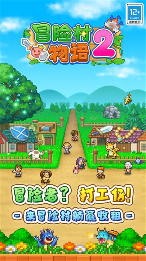 冒险村物语2汉化版