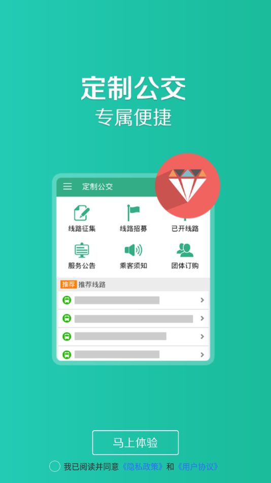 通辽行app下载公交车