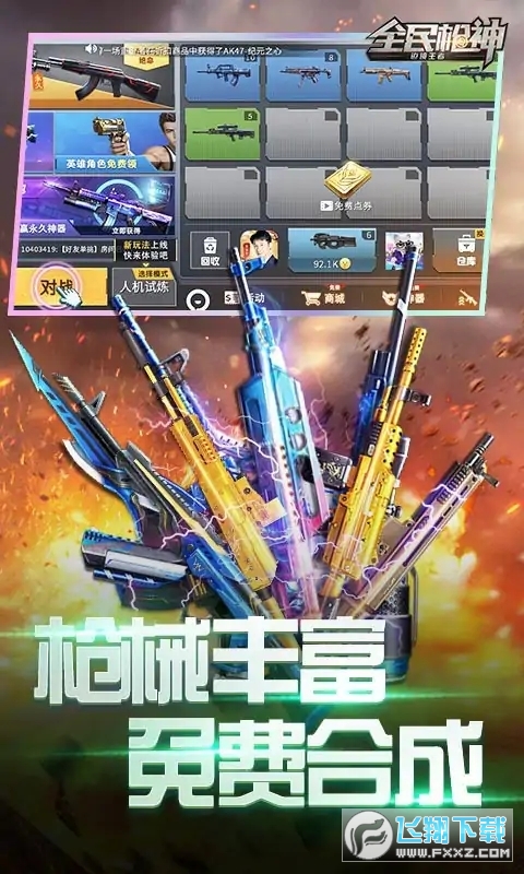 全民枪神边境王者免广告版