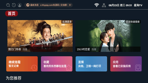 星海影视app官方下载安装(星海TV)
