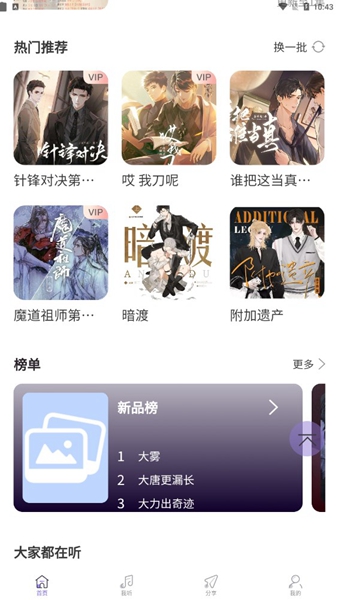 豆腐fm下载