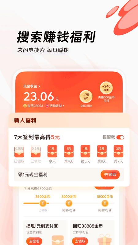 闪电搜索app下载官方