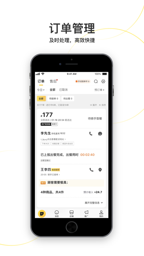 美团外卖商家版下载安装到手机