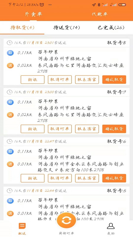 小镇外卖骑士端下载